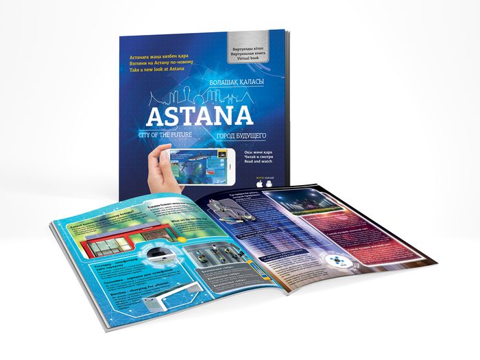 Обложка: Astana. Город будущего