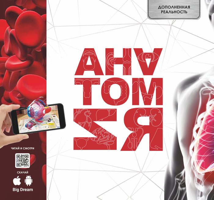 Обложка: Анатомия