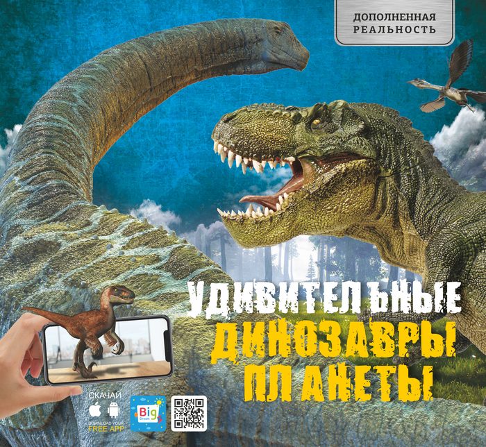 Обложка: Удивительные динозавры планеты