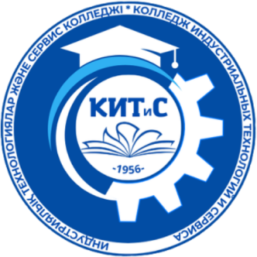 Колледж индустриальных технологий и сервиса